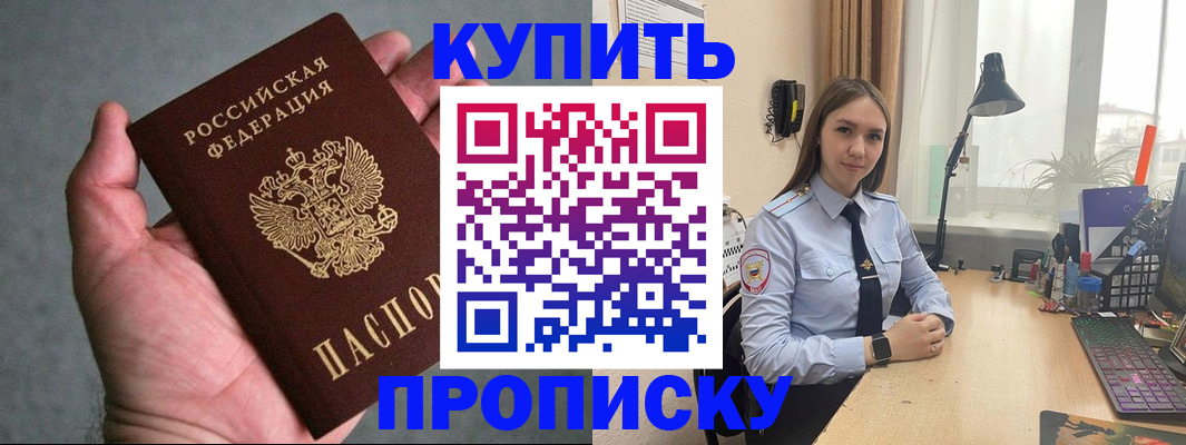 временная регистрация надежно в Хотьково