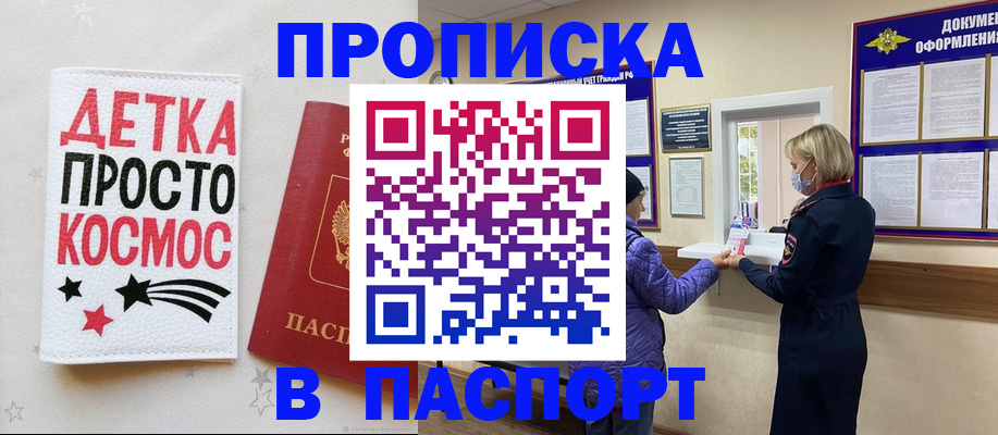 прописка законно в Хотьково
