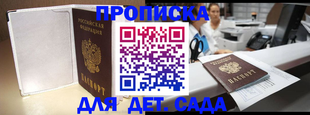 прописка паспорт в Хотьково