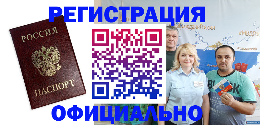 прописка для работы в Хотьково