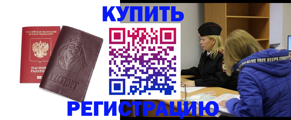 временная регистрация 2025 в Хотьково