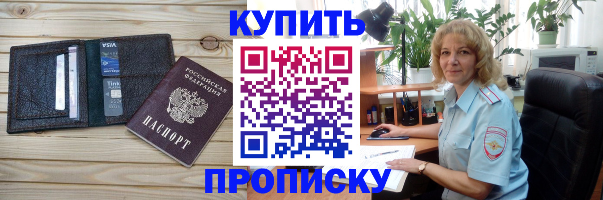 временная прописка в Хотьково